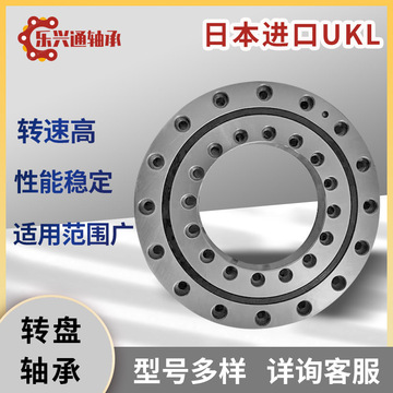 ukl交叉圆柱滚子轴承crbh2008 转台轴承crbh25025 回转支撑小轴承