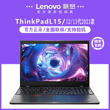 联想Think-pad L15 12/13代酷睿i5 i7新款商务笔记本电脑官方旗舰