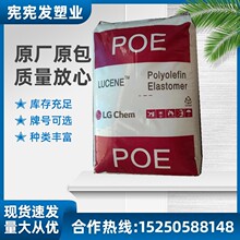 LC670 LC170 LC175 LC565 LC168 增韧级POE LG化学品牌经销