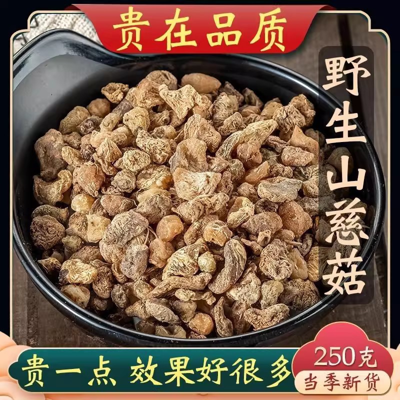 精选山慈菇250克无硫正品毛慈姑 山茨姑 茅慈姑磨山慈菇粉-阿里巴巴