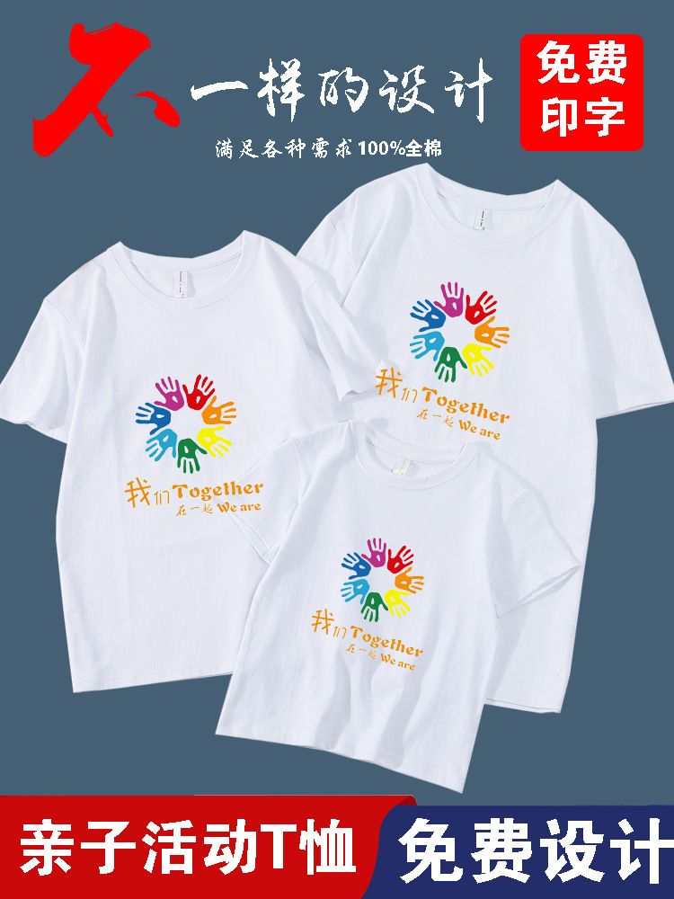 t恤logo印字幼儿园棉儿童亲子活动班服同学聚会小学生印图