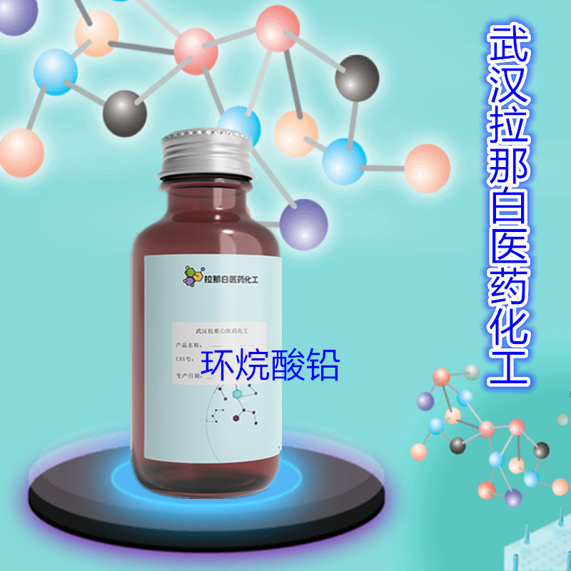 环烷酸铅（61790-14-5 萘酸铅 酞菁铅） 24% 10% 量大价优