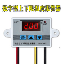 XH-W3003 温度报警器上下限温度区间温度报警高低温报警数字温控