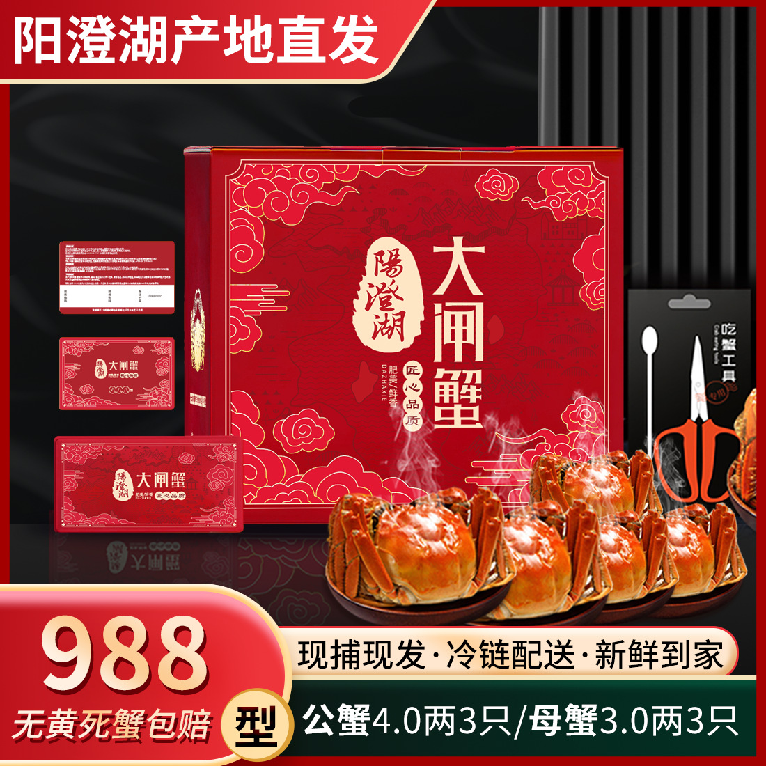 活蟹阳澄湖大闸蟹礼券提货卡螃蟹提货券团购礼品卡中秋礼盒988型
