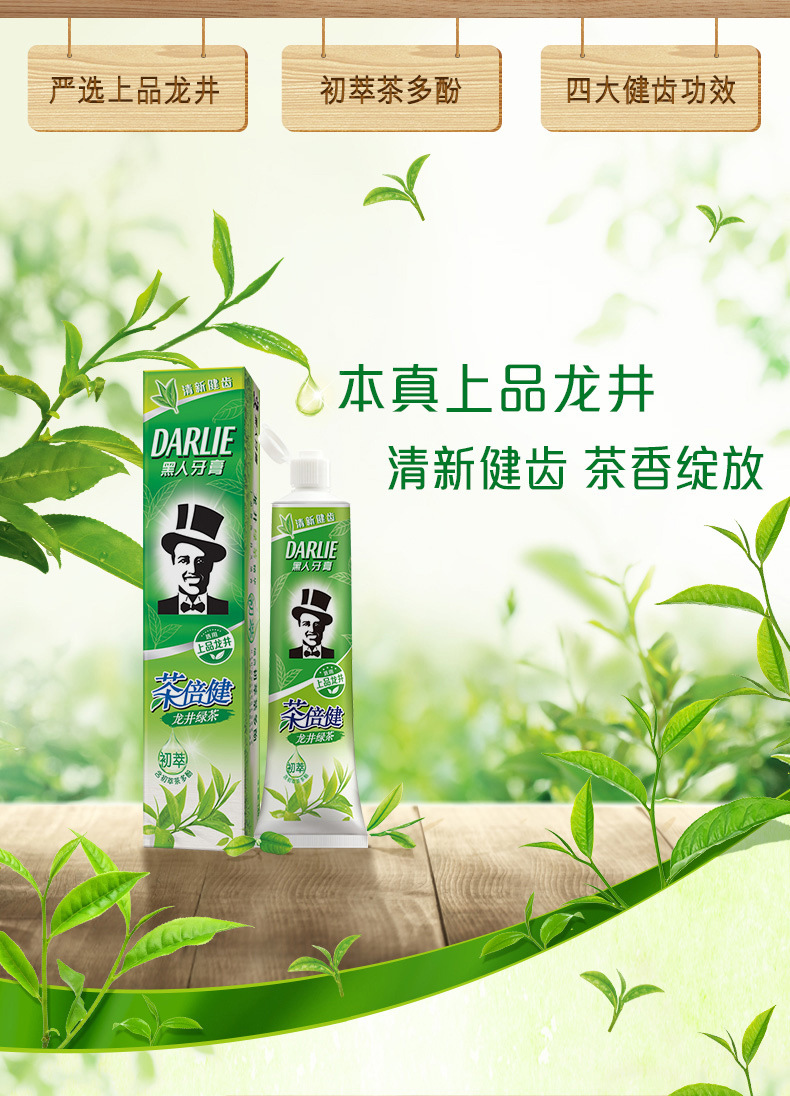 黑人牙膏140g茉莉白茶茶倍健系列竹炭小苏打 整件批发
