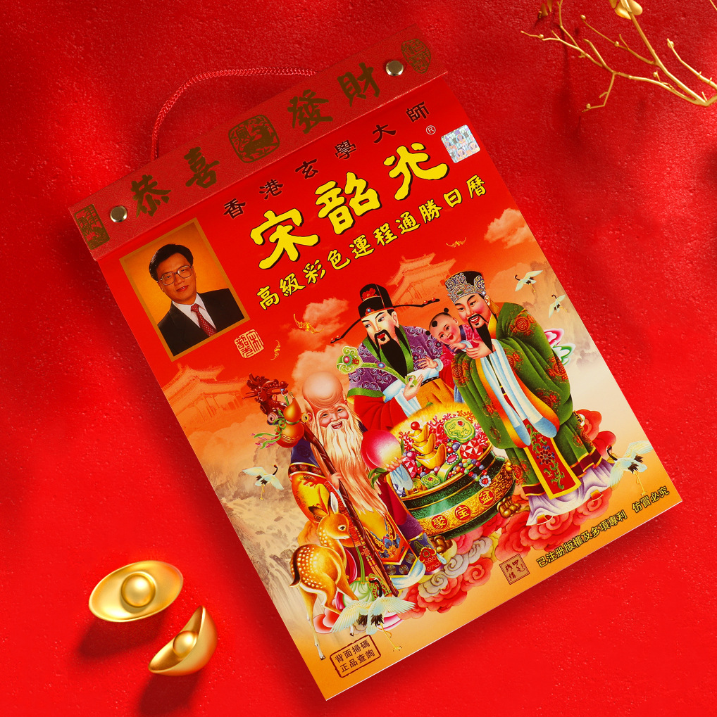 2022年原装正版彩色宋韶光虎年日历手撕黄历风水每日通胜挂历印刷