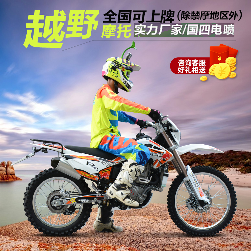 国四电喷山地越野摩托车250cc大越野高赛燃油沙滩林道攀爬 可上牌
