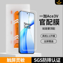 铁布衫适用一加ACE 3V钢化膜1+ace3v大弧边高清防摔保护手机贴膜