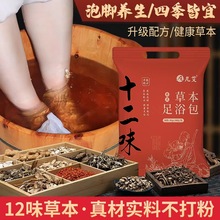 蕲春十二味艾草泡脚泡澡药包艾叶红花熏蒸药浴包蕲艾足浴粉包去湿