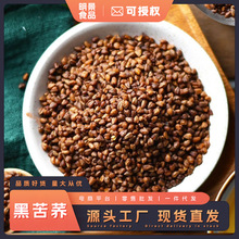 黑苦荞黄苦荞麦香浓郁荞麦茶泡水茶饭店专用健康养生口感香醇干吃