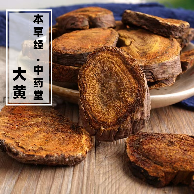 云南野生大黄中药材500g精选特级天然无硫新货川大黄高品质无添加