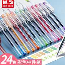 晨光本味彩色中性笔24色全针管0.5mm学生水笔办公手账笔AGPA9204
