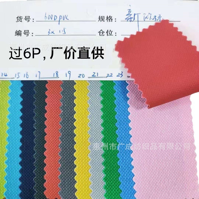 现货供应600D高弹PVC6*6平纹防水牛津布背包手提袋户外包装面料布