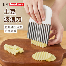 日本Imakara土豆刀家用多功能波浪形切花刀具切薯条洋芋切条器无