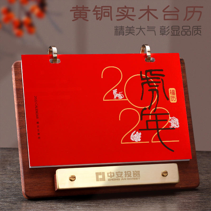 2022年台历定制文艺复古木质送礼北欧年历高档个性订做企业日历