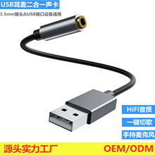 跨境热销USB A转3.5mm数字音频转接线 电脑HIFI声卡音频转头 厂家