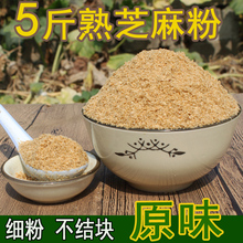 原味白芝麻粉餐饮火锅 凉拌烧烤撒料调味熟芝麻粉原味即食香料5斤