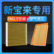 一汽新宝来滤芯121pm2520适配空气4T空调款一汽滤网网格5