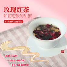 玫瑰红茶花茶批发工夫红茶重瓣玫瑰传统窖制无糖无香精浓香耐泡
