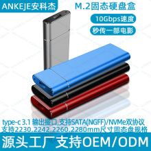 M.2移动硬盘盒NVMe/NGFF(SATA)固态硬盘盒RTL9210B双协议硬盘盒