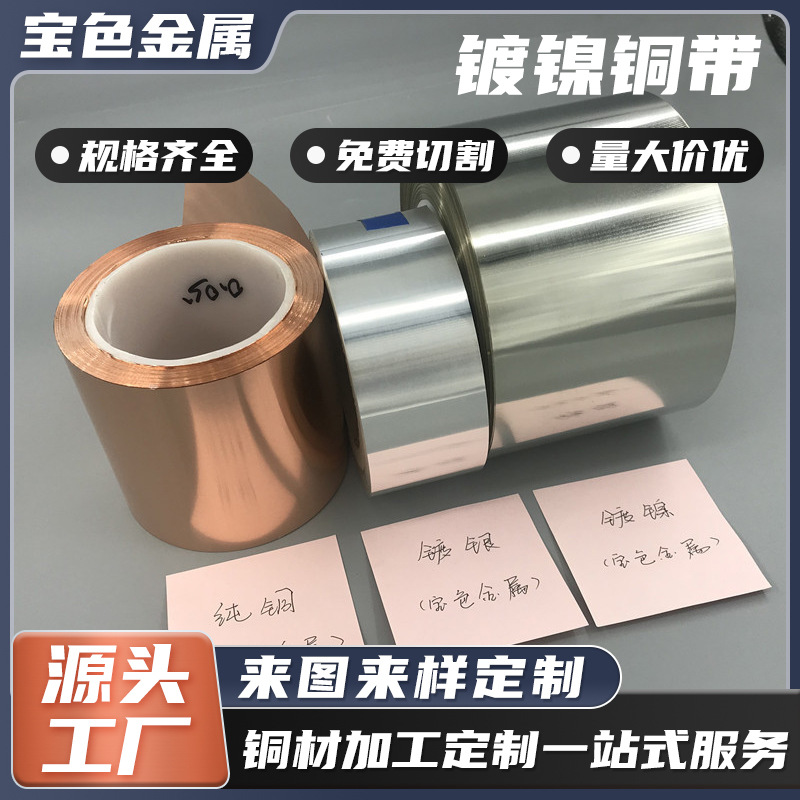 镀镍纯铜带 T2紫铜带 镀镍铜带 0.1m耐酸蚀易焊接连接片锂电铜片