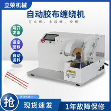 厂家供应全自动汽车线束线材胶布缠绕机点缠多段缠全缠胶布机