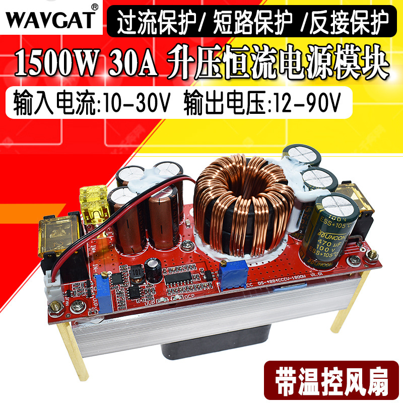 dc-dc升压电源模块1500w30a大功率恒压恒流 12v24v48v转48v60v72v