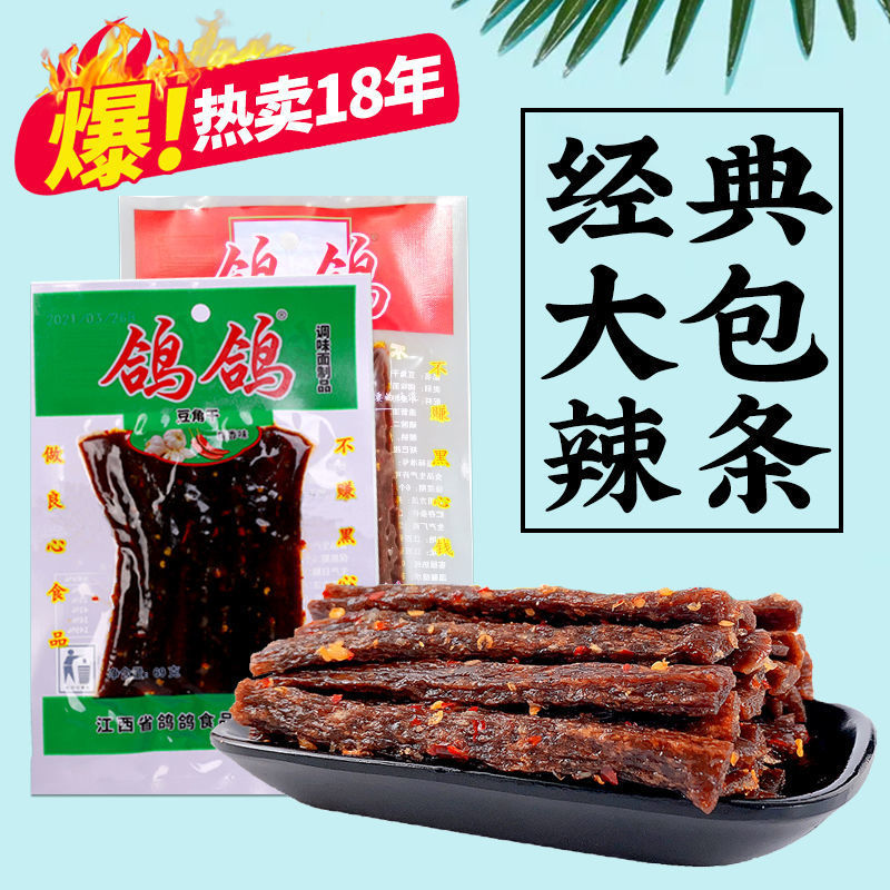 鸽鸽69g豆角干辣条网红零食休闲麻辣儿时经典怀旧江西特产食品