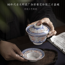 景德镇瓷玉轩陶瓷功夫茶具老厂货80年代青花玲珑斗彩三才盖碗单个