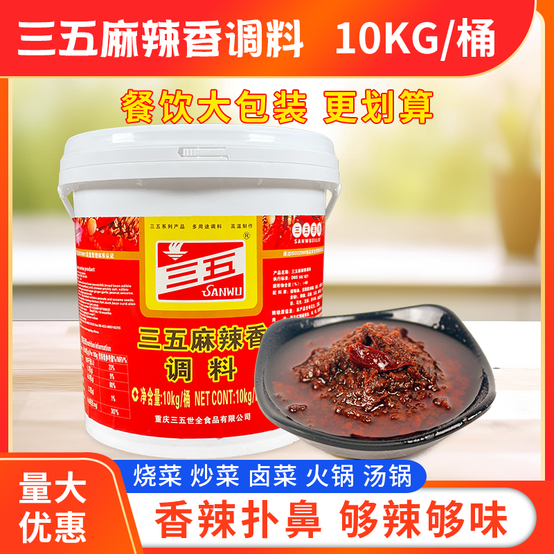 三五麻辣香20斤/10kg大桶装商用重庆麻辣酱调料香辣酱香水鱼底料