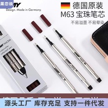 LAMY德国进口凌美笔芯M63宝珠笔替芯狩猎者恒星通用蓝黑色M/0.7mm