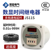 JS11S-3数显时间继电器数字型时间继电器通电延时定时器厂家批发