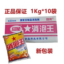 红星泡敌食品级食用消泡剂消泡王豆浆豆制品消泡剂1kg*10袋整箱