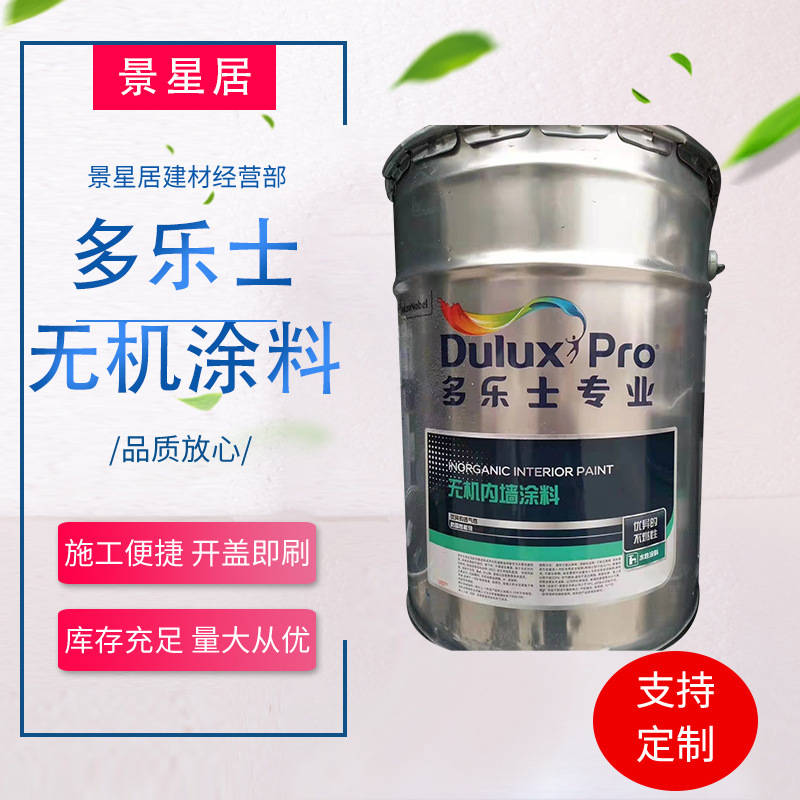 多乐士无机涂料 防火a级矿物内墙涂料 防霉防潮耐水防火涂料批发