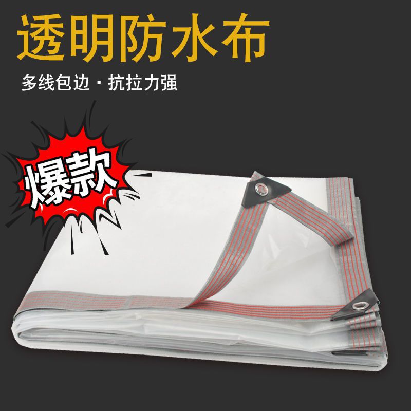 透明防水布防雨布加厚塑料布大棚膜薄膜油布户外塑料纸防尘防风