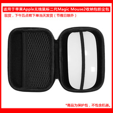 适用于苹果Apple无线鼠标二代Magic Mouse2保护包保护盒硬包