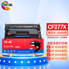 绘威适用惠普77A硒鼓CF277A M305d M405dn/dw打印机墨盒hp77A硒鼓