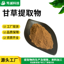 SC工厂 甘草提取物 10:1 甘草粉 甘草浸膏粉 水溶甘草粉 现货