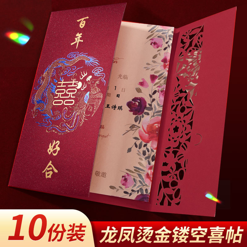 结婚请帖请柬女方父母版婚礼邀请函喜帖打印手写中式婚宴烫金跨境