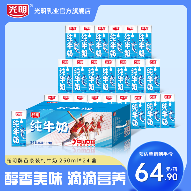 光明纯牛奶250ml*24盒全脂纯牛奶学生营养早餐奶-阿里巴巴