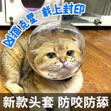 猫头套防咬猫咪太空头罩剪指甲洗澡狗宠物面罩球罩打架伊丽莎白圈