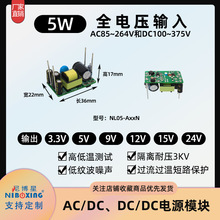 尼博星acdc220v转5V12V15V24V 高功率密度小体积5W开关电源NL05-A