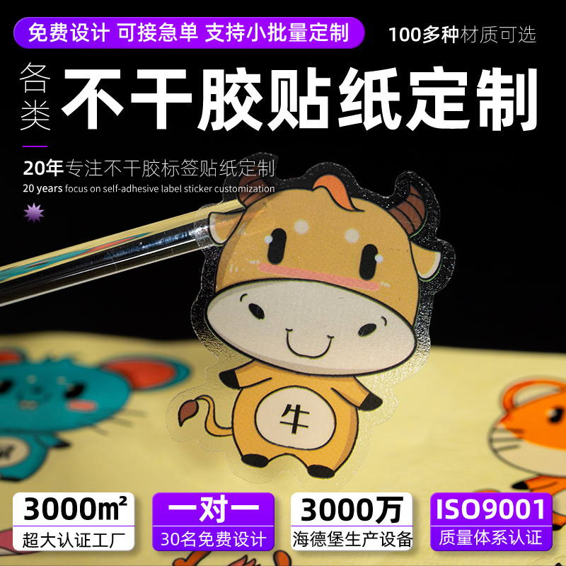 不干胶标签定做 logo贴纸防水行李箱贴韩系卡通透明星贴纸异形标