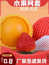 水果网套包装苹果网套水果泡沫网格批发包桃子草莓猕猴桃的网兜