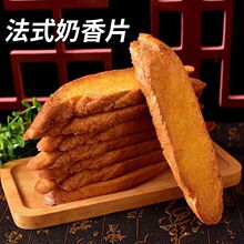 法棍面包法式奶香片面包干整箱批发烤面包片零食休闲追剧网红代餐