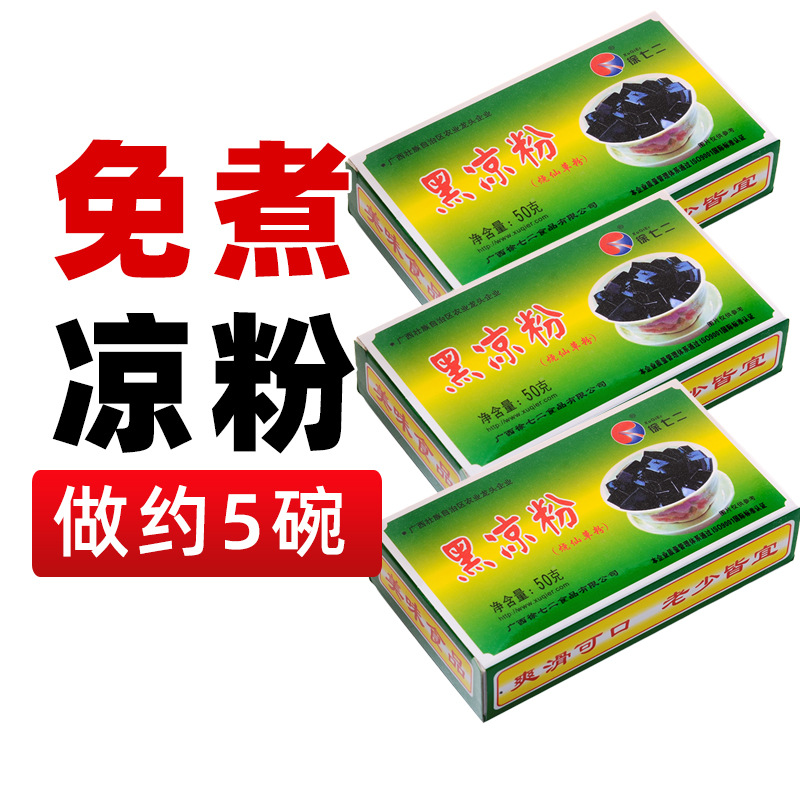 广西徐七二黑凉粉仙草粉烧仙草粉凉粉草龟苓膏粉凉粉自制家用原料