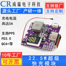 22.5W充电宝双向快充移动电源模块电路板diy主板套料QC4+PD3.0