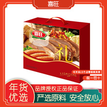 喜旺礼盒卤肉熟食食品大礼包肉类肉食卤味卤肉企业福利山东特产