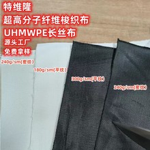厂家直销UHMWPE超高分子布 耐酸碱 抗撕扯 高性能纤维耐磨防割布