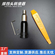 汽车改装排挡头转接器手动挡转自动挡档把头转换器铝合金转换器